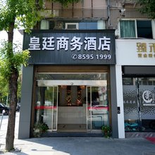 巫溪皇廷商务酒店