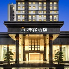 桂客酒店(上海环球港中宁路地铁站店)