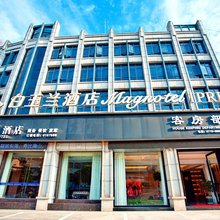 白玉兰商务酒店(黄冈浠水闻一多大道店)