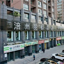 涪州丽都酒店(白鹤梁水下博物馆店)