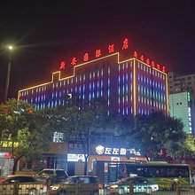 新安国际酒店