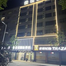 佳佳精品酒店
