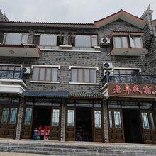 老牟民宿