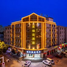 武威天锦云酒店(步行街二中店)