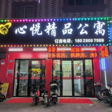 东莞心悦精品公寓(龙桥路店)