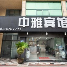 中雅宾馆(嘉善晋阳东路店)