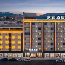 宜昌京宜酒店(三峡大学长江三峡游轮中心店)
