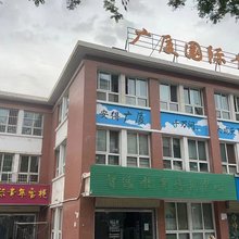 广厦国际青年客栈
