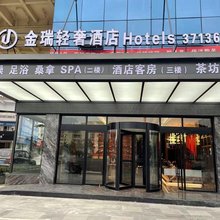 金瑞轻奢酒店