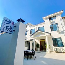 汐隐民宿(万岁山武侠城店)