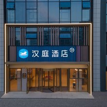 汉庭酒店(邢台中兴东大街店)