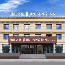 锦江之星酒店(林芝波密318国道店)
