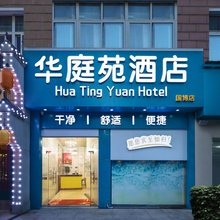 华庭苑酒店(武汉国际博览中心店)