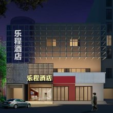 乐程酒店(郑大一附院医学院地铁站店)