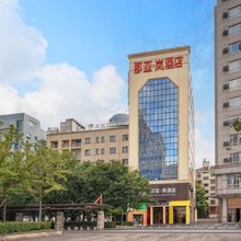 那亚·岚酒店(东阳市中心店)