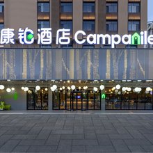 康铂酒店(嘉峪关大唐美食街店)