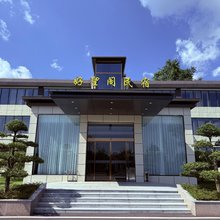 好望阁民宿