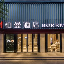 柏曼酒店(玉林国际会展中心玉林站店)