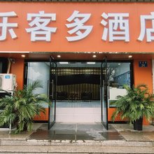 山海关乐客多酒店