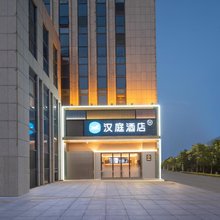 汉庭酒店(扬州何园皮市街店)