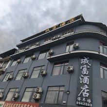成富酒店(阳朔漓江景区福利店)