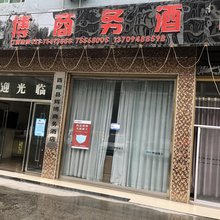 酉阳辉博商务酒店