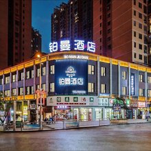 纳雍铂曼酒店(梦想宜城店)