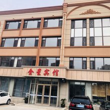 金星宾馆