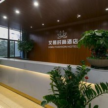 株洲艾慕时尚酒店