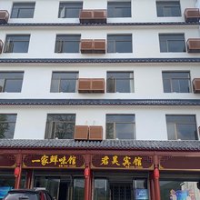 城步君昊宾馆