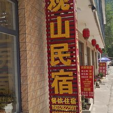观山民宿