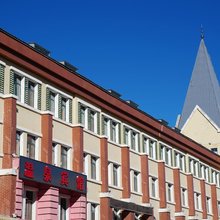 阿尔山鑫温泉宾馆