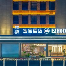 逸宿酒店(宁海力洋渡头店)
