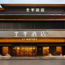 全季酒店(开封高铁北站店)