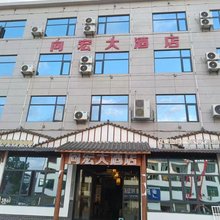向宏大酒店