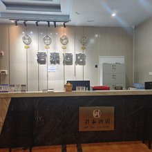 君泰酒店