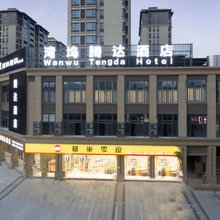 福安湾坞腾达酒店(福安站店)