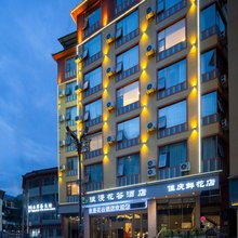 浪漫花谷酒店(怒江贡山店)