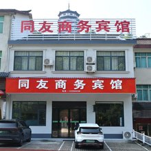 万佛湖同友商务宾馆