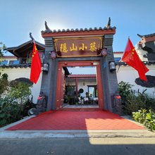 张掖隐山小筑(高铁西站丹霞西路店)