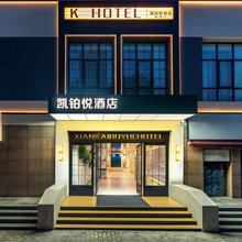 凯铂悦酒店(西安唐都医院纺织城地铁站店)