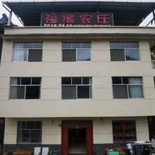 神农架福缘农庄
