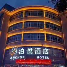 泊悦酒店(大同云冈店)