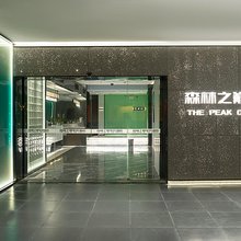 森林之巅电竞酒店(广州华师地铁站店)