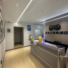 小龙人电竞酒店(平远古镇店)