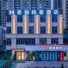 美铂轻奢酒店(合肥裕溪路市二院店)