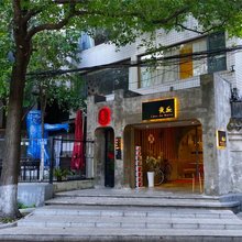 长沙夜丘民宿(岳麓山橘子洲店)