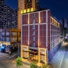 赣州名赫酒店