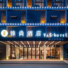 雅尚酒店(武汉光谷科技会展中心店)