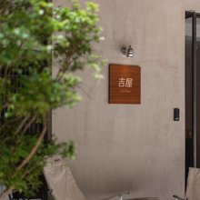 吉屋SAFEHOUSE民宿(龙王头沙滩店)